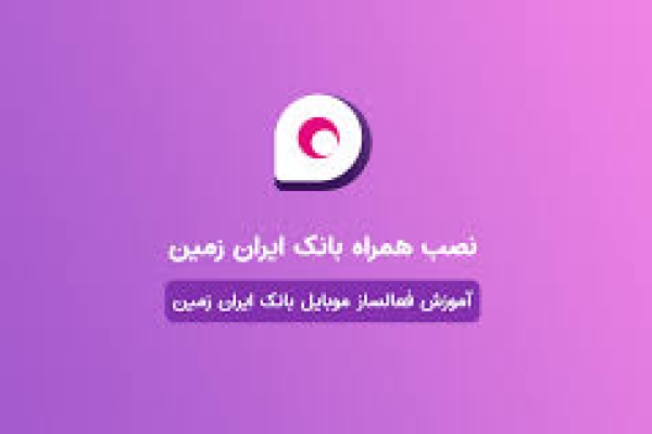 نرمافزار فراز ایران زمین نرمافزار فراز ایران زمین