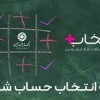 تسهیلات انتخاب پلاس بانک ایران زمین
