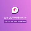  نرم‌افزار فراز ایران زمین